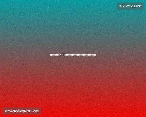 浙江省散打比赛 2017年度浙江散打锦标赛激情对决荣耀争霸巅峰之战风云再起